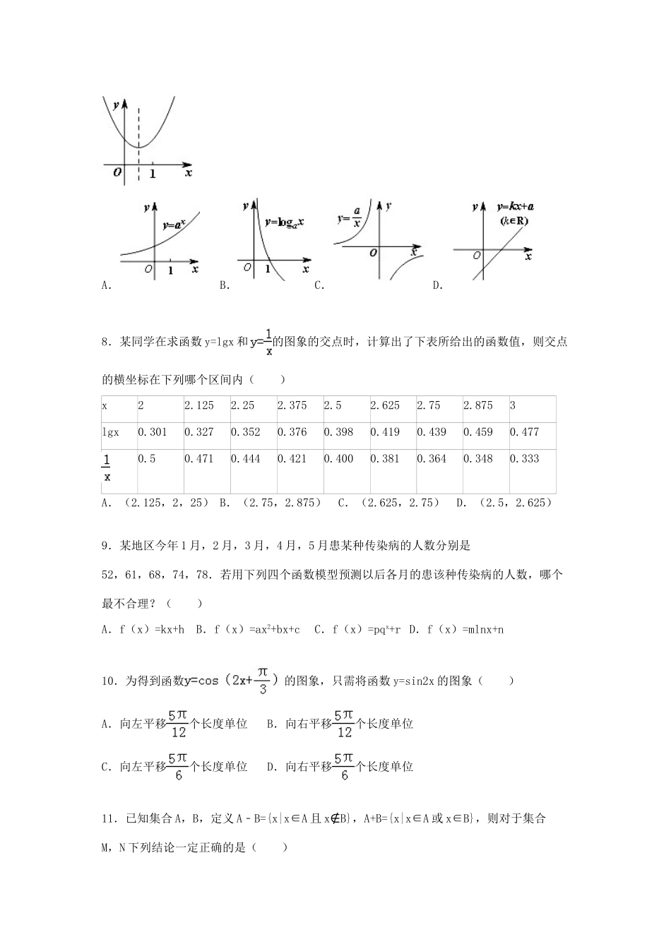 广东省佛山市高一数学上学期期末试卷（含解析）-人教版高一全册数学试题_第2页