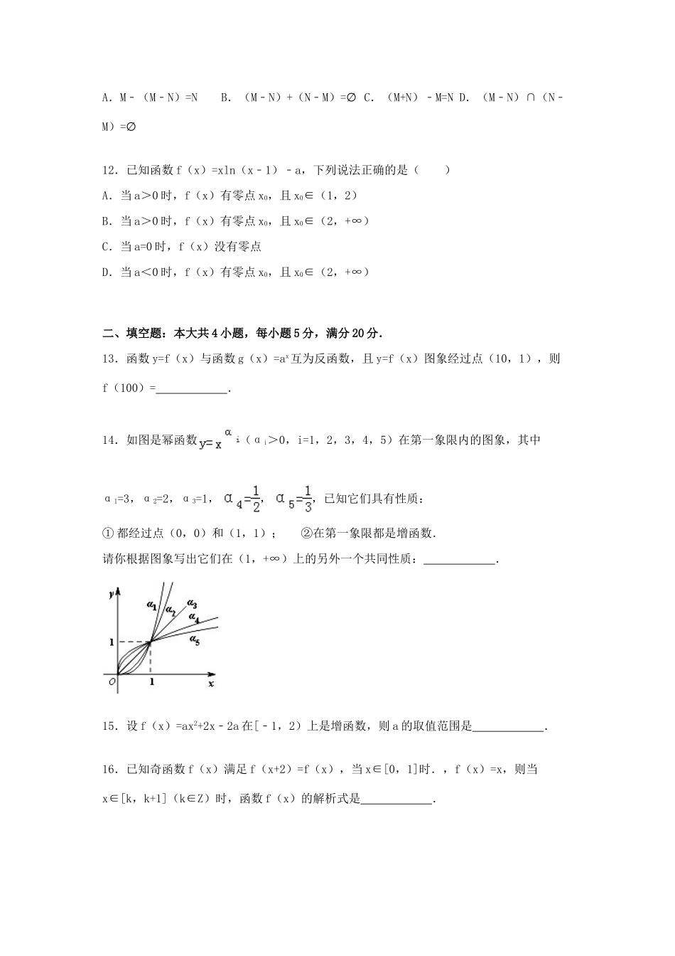 广东省佛山市高一数学上学期期末试卷（含解析）-人教版高一全册数学试题_第3页