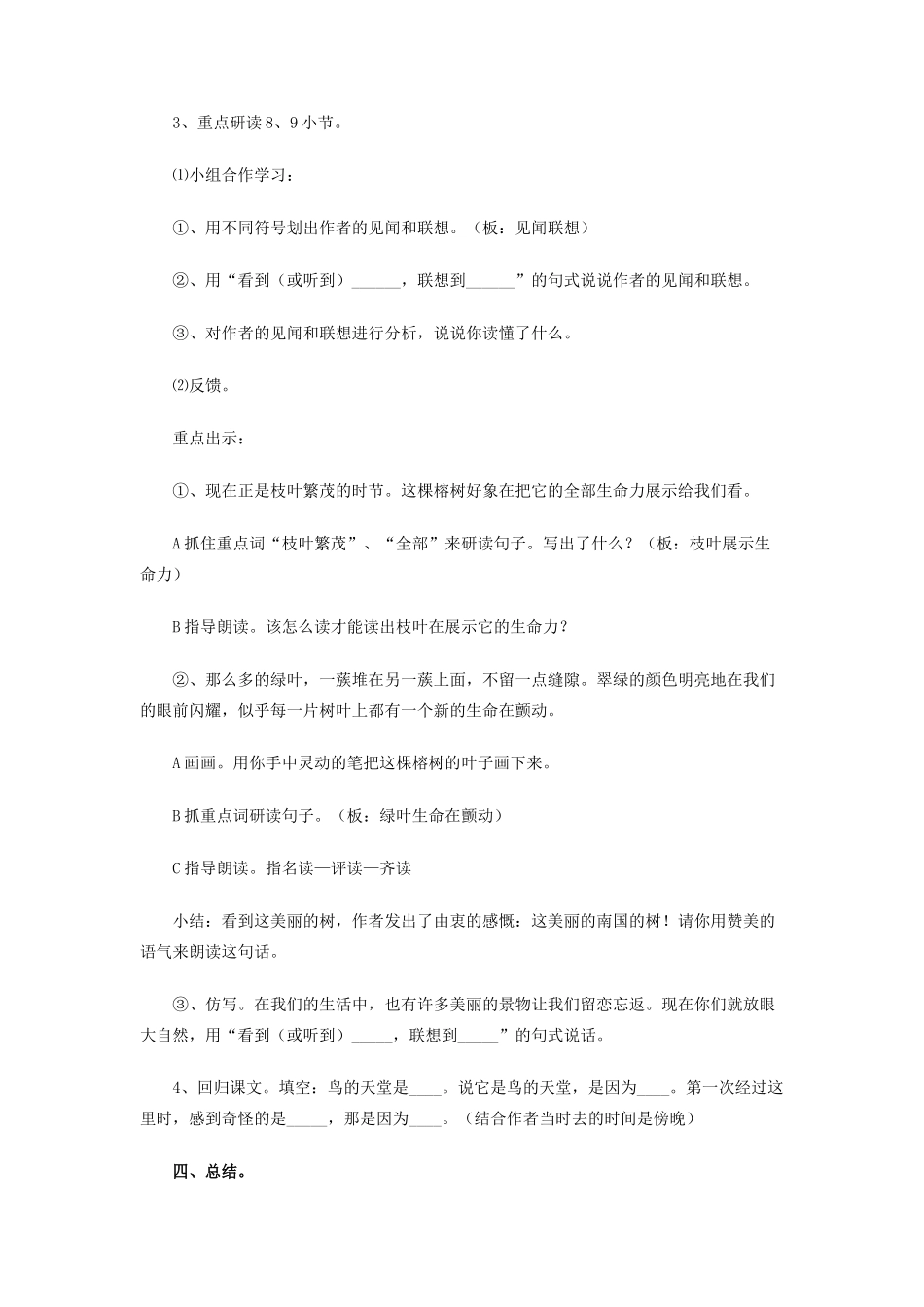 五年级语文上册 第七单元 23《鸟的天堂》第二课时教案-人教版小学五年级上册语文教案_第2页