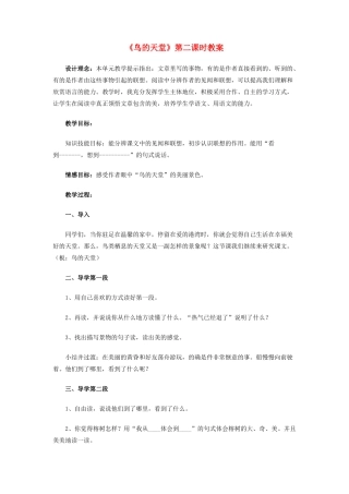 五年级语文上册 第七单元 23《鸟的天堂》第二课时教案-人教版小学五年级上册语文教案