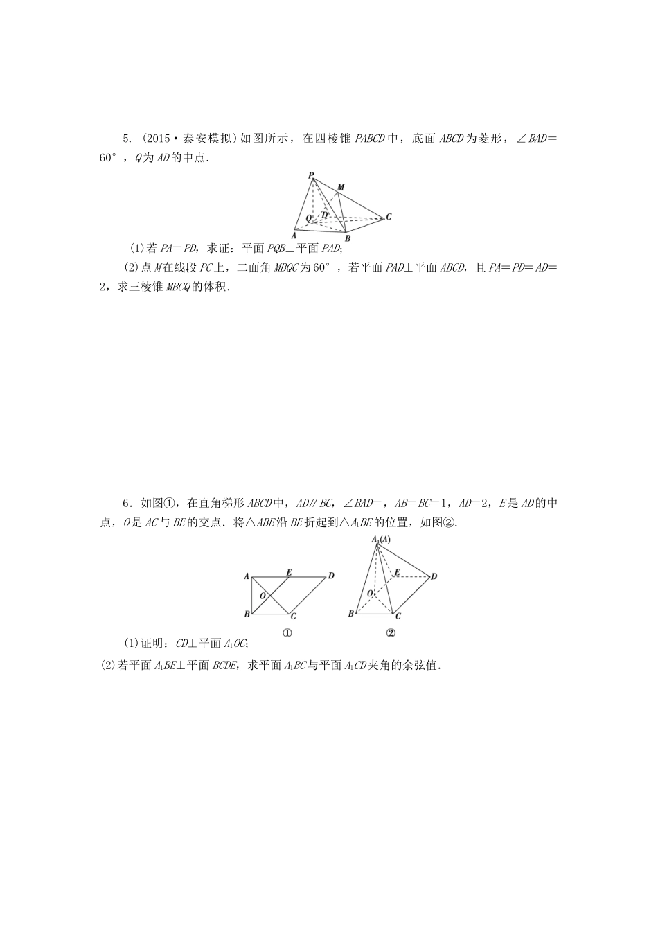 优化方案（山东专用）高考数学二轮复习 解答题专题练（三）理-人教版高三全册数学试题_第3页