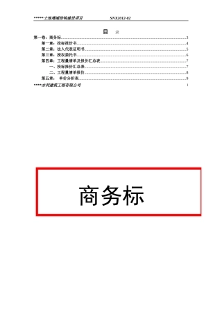 某某土地增减挂钩施工组织设计