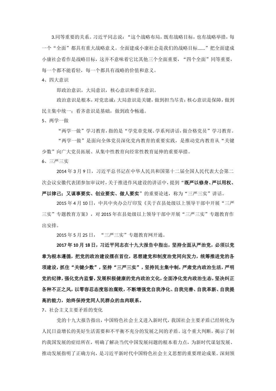 毛--概(时事)2018年大学毛概考试时事要点_第2页
