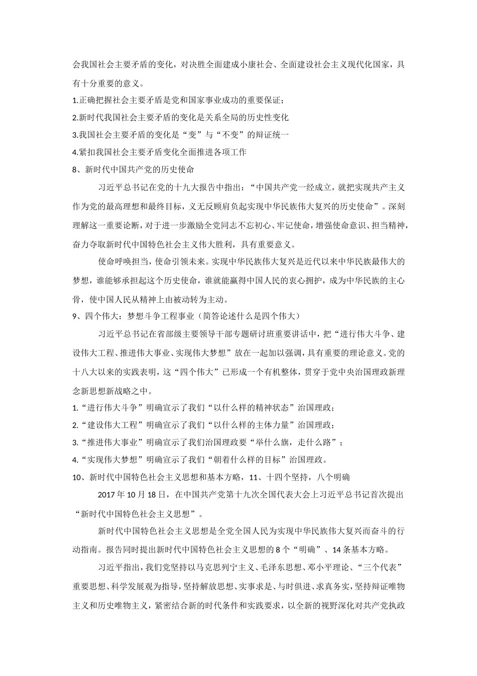 毛--概(时事)2018年大学毛概考试时事要点_第3页
