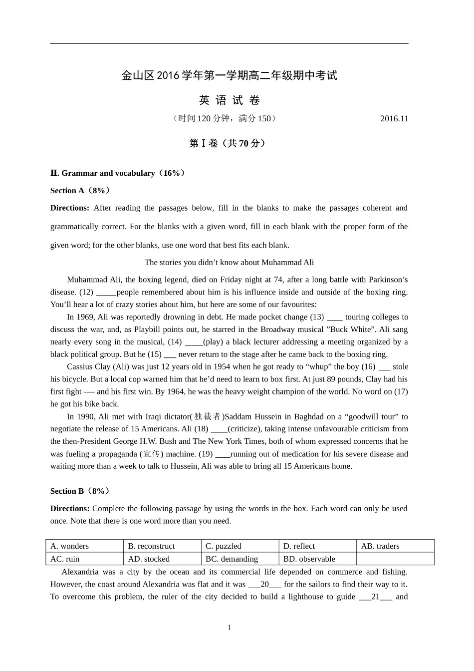 金山区2016学年第一学期期中考试高二英语试卷_第1页