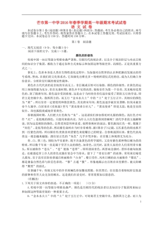 芒市第一中学2016年春季学期高一年级期末考试试卷语-文-试-卷