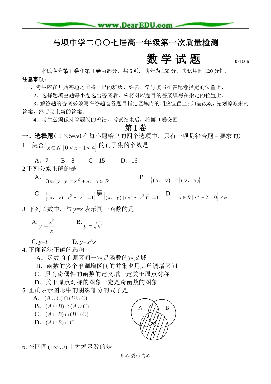 江苏省盱眙县马坝中学二○○七届高一数学第一次质量检测试题_第1页