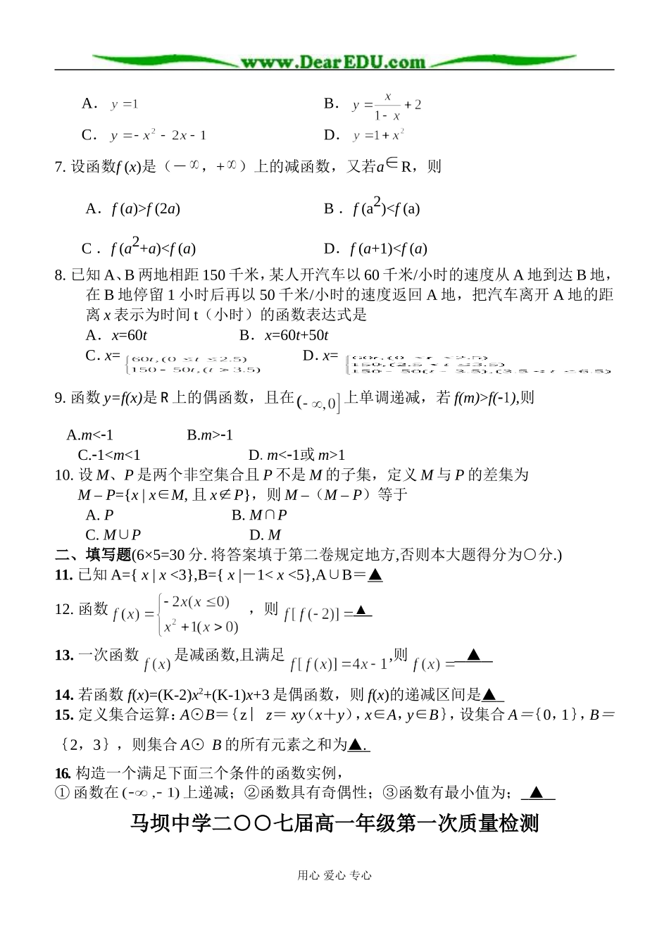 江苏省盱眙县马坝中学二○○七届高一数学第一次质量检测试题_第2页