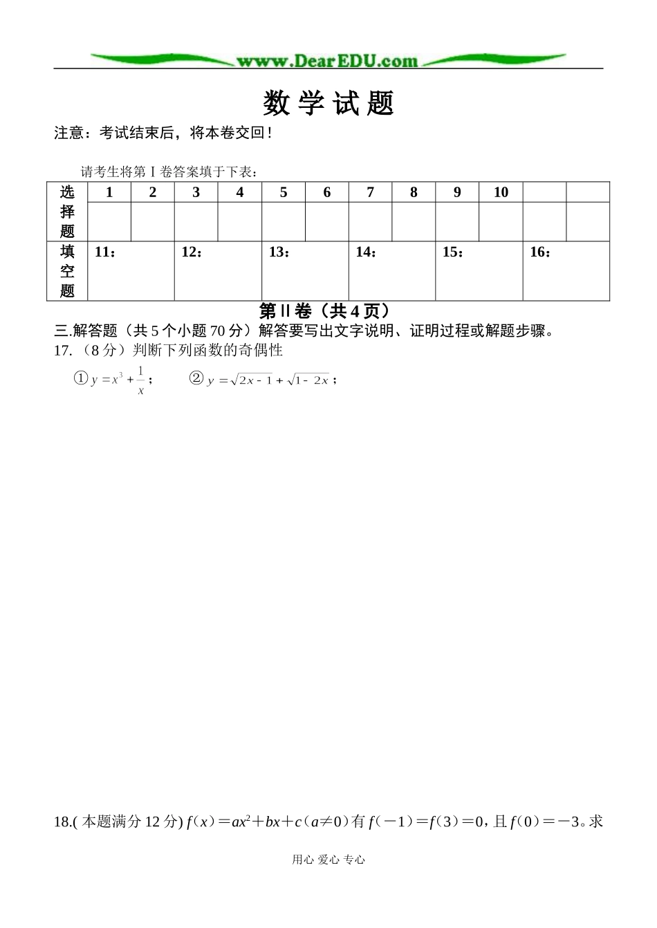 江苏省盱眙县马坝中学二○○七届高一数学第一次质量检测试题_第3页