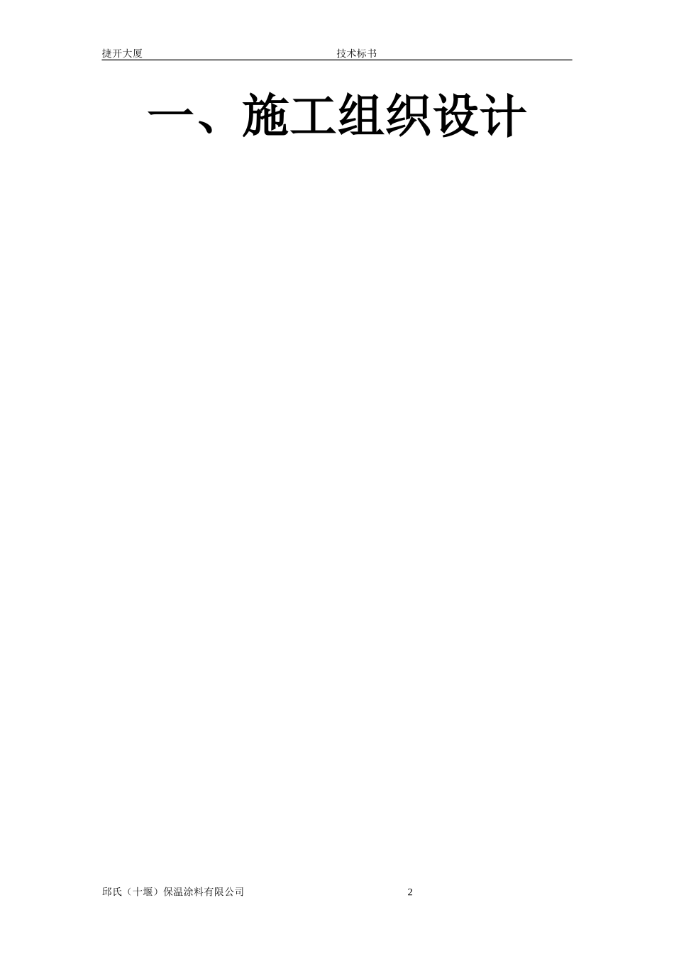 旧楼改造成公寓装饰工程施工组织设计方案_第2页