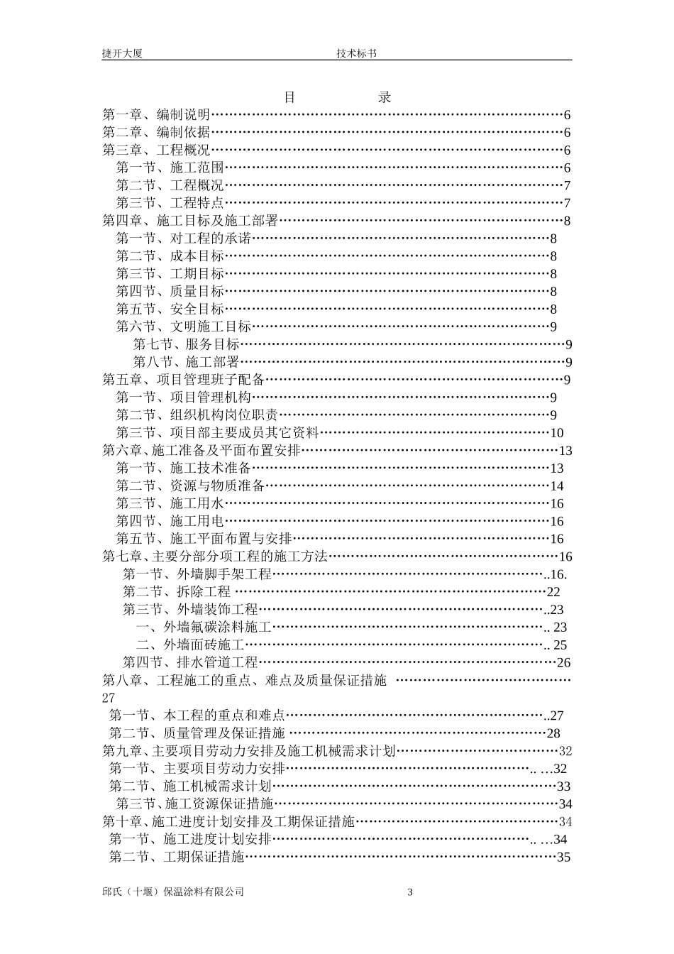 旧楼改造成公寓装饰工程施工组织设计方案_第3页