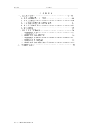 旧楼改造成公寓装饰工程施工组织设计方案