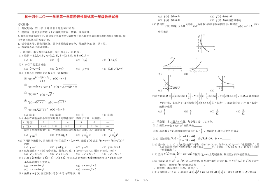 浙江省杭州十四中11-12学年高一数学上学期期中试题【会员独享】_第1页