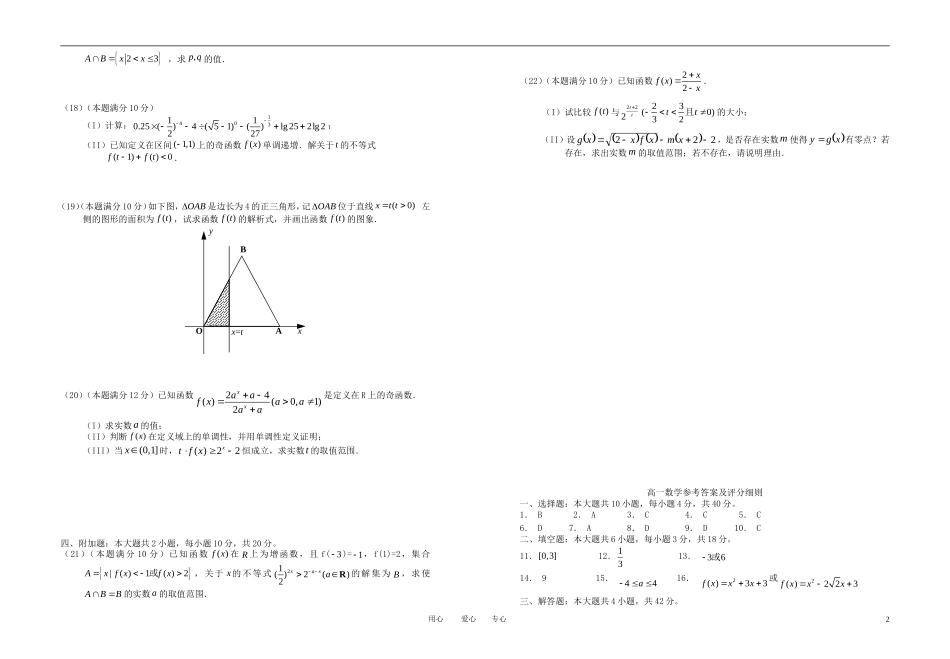 浙江省杭州十四中11-12学年高一数学上学期期中试题【会员独享】_第2页