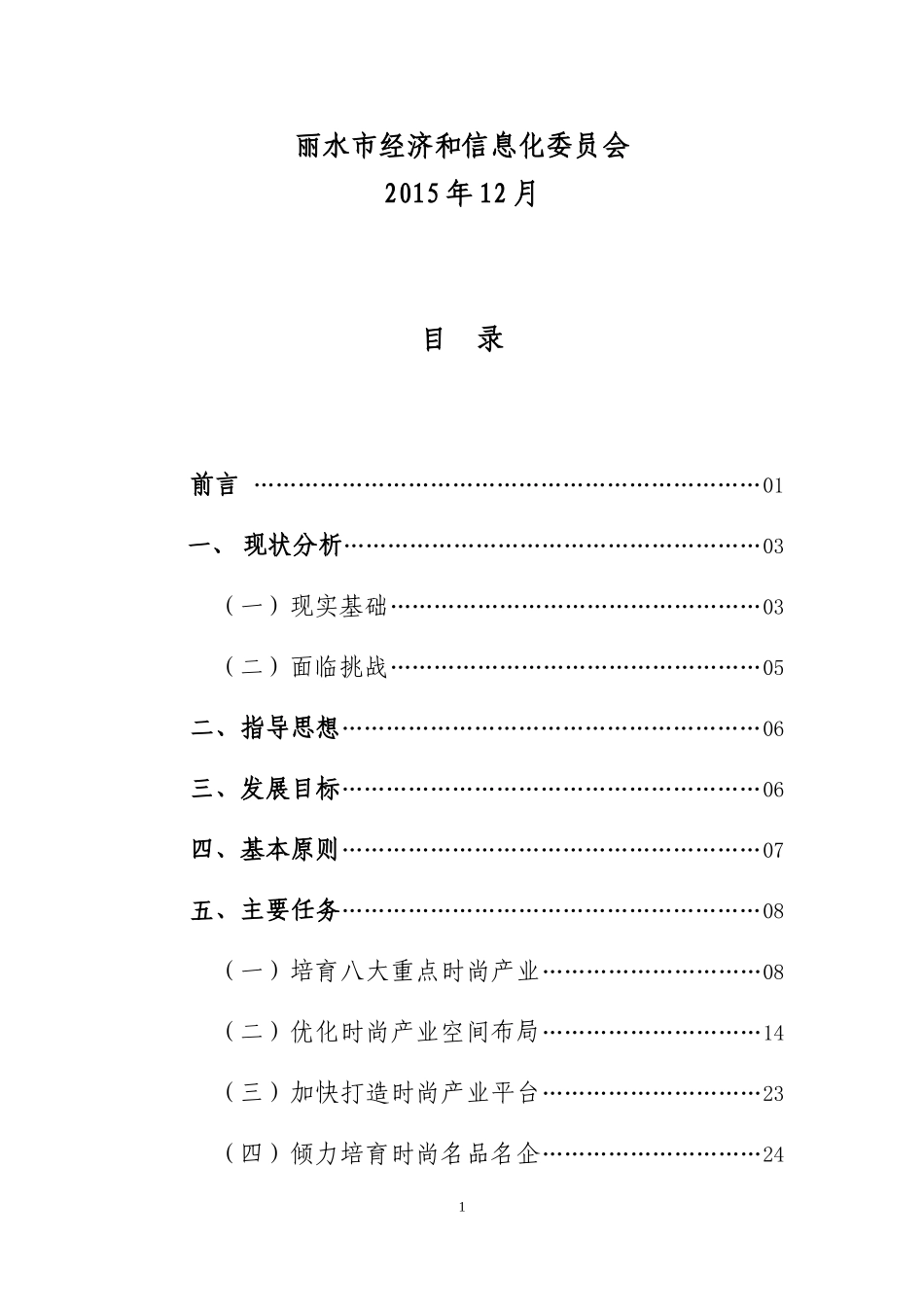 丽水时尚产业发展规划_第2页