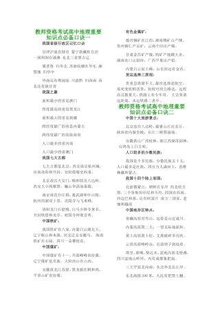 教师资格考试高中地理重要知识点必备口诀