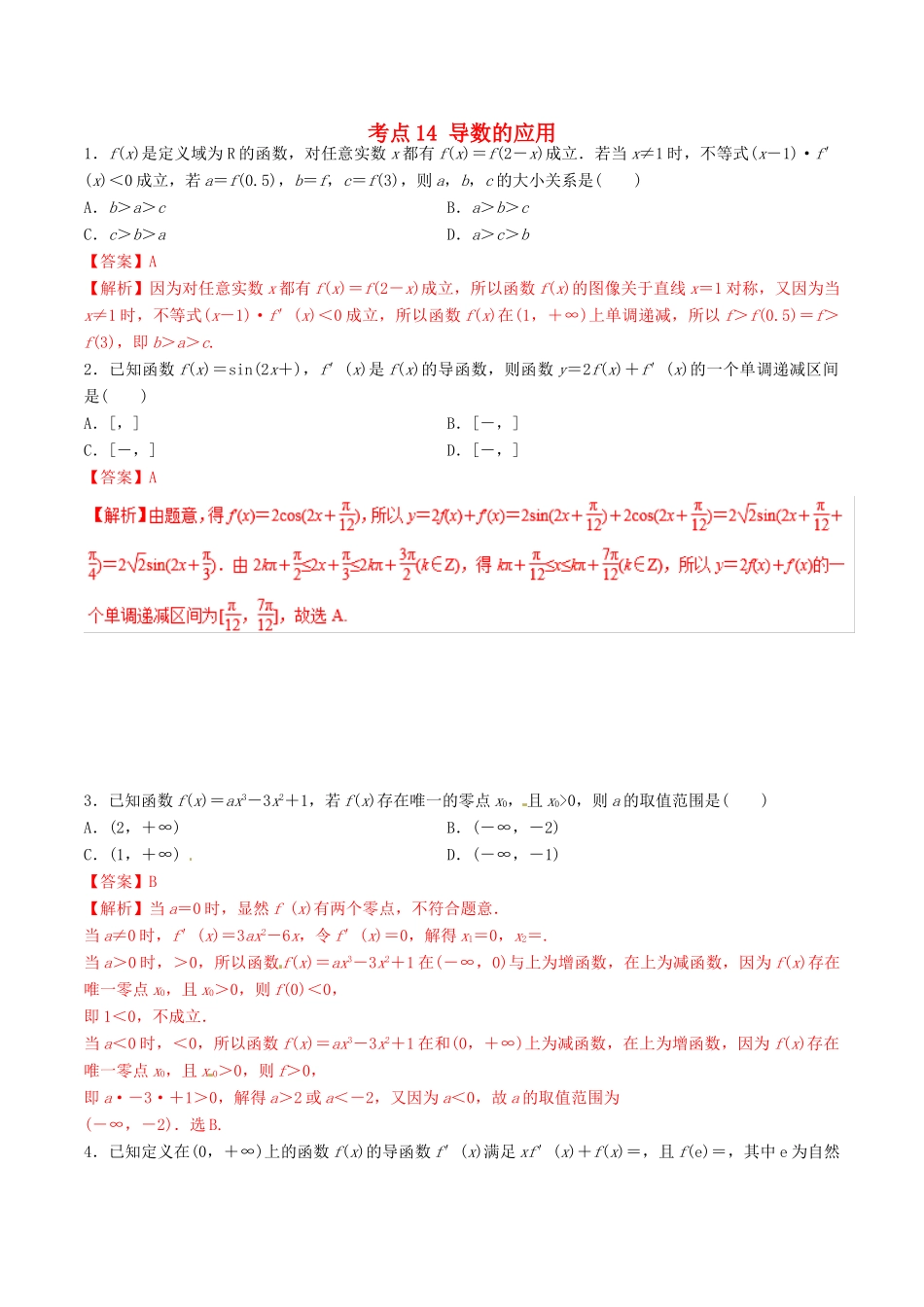 领军高考数学二轮复习 专题14 导数的应用考点必练 理-人教版高三全册数学试题_第1页