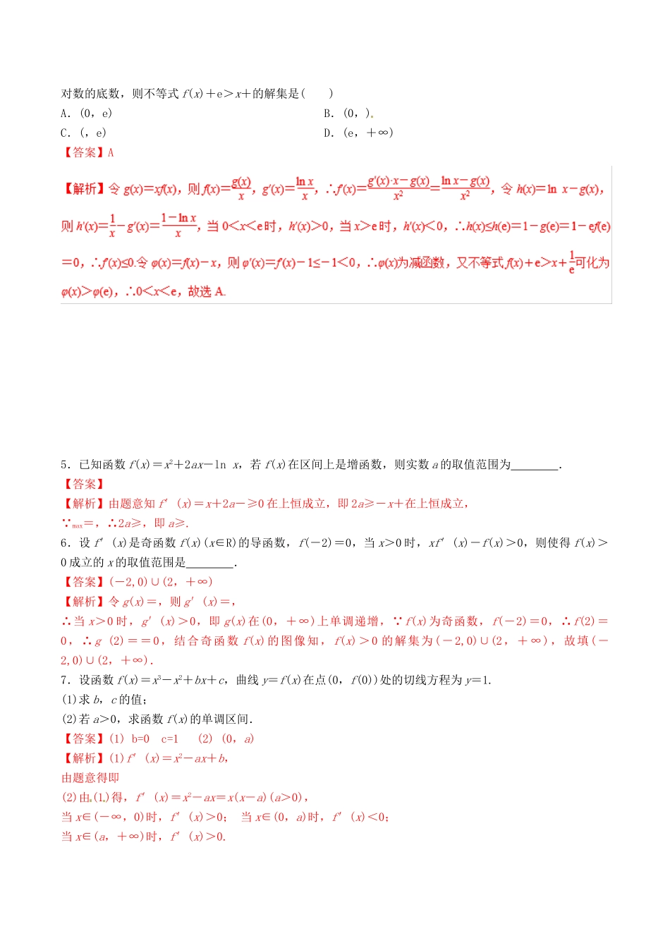 领军高考数学二轮复习 专题14 导数的应用考点必练 理-人教版高三全册数学试题_第2页