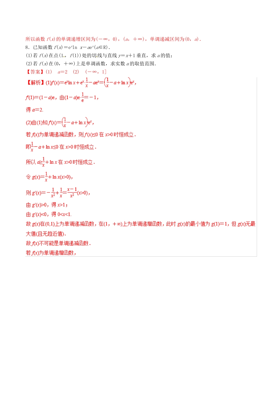 领军高考数学二轮复习 专题14 导数的应用考点必练 理-人教版高三全册数学试题_第3页