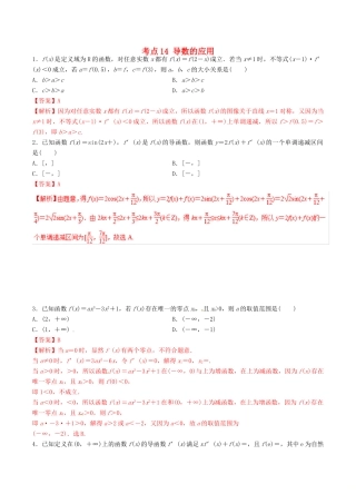 领军高考数学二轮复习 专题14 导数的应用考点必练 理-人教版高三全册数学试题