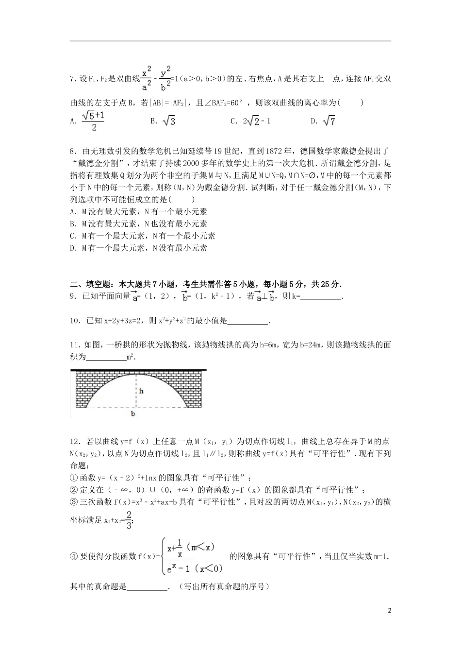 湖北省宜昌市高考数学一模试卷 文（含解析）-人教版高三全册数学试题_第2页