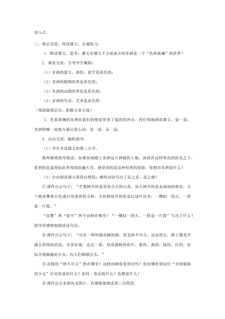 五年级语文下册 第八组 28 彩色的非洲教学设计2 新人教版-新人教版小学五年级下册语文教案_第2页