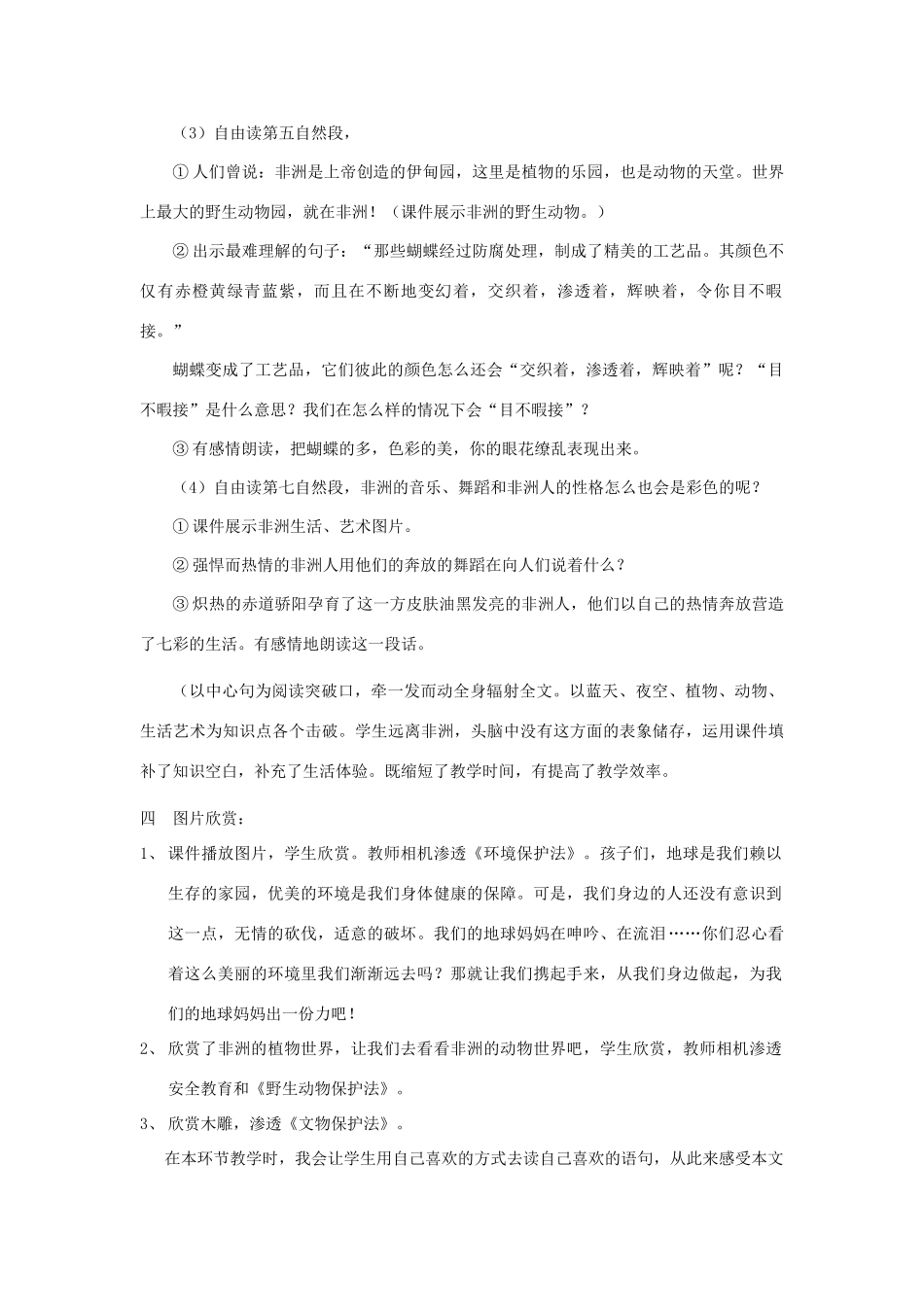 五年级语文下册 第八组 28 彩色的非洲教学设计2 新人教版-新人教版小学五年级下册语文教案_第3页