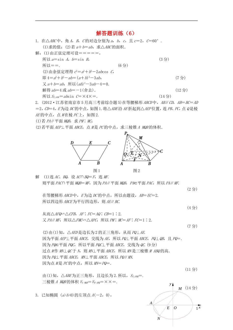 江苏省高邮市界首中学高三数学二轮复习 解答题训练（6）（教师版）_第1页