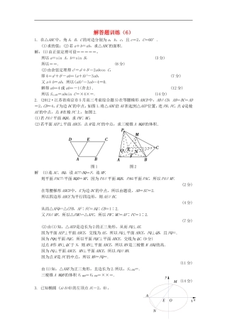江苏省高邮市界首中学高三数学二轮复习 解答题训练（6）（教师版）