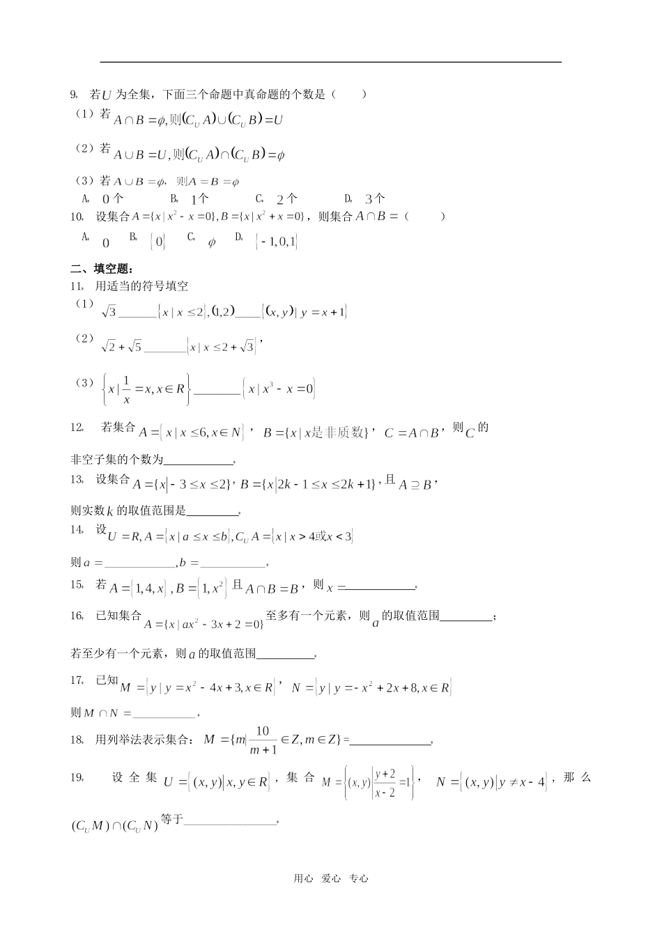 江苏省徐州市高级中学高三数学第一轮复习 集合训练题（一）  苏教版_第2页