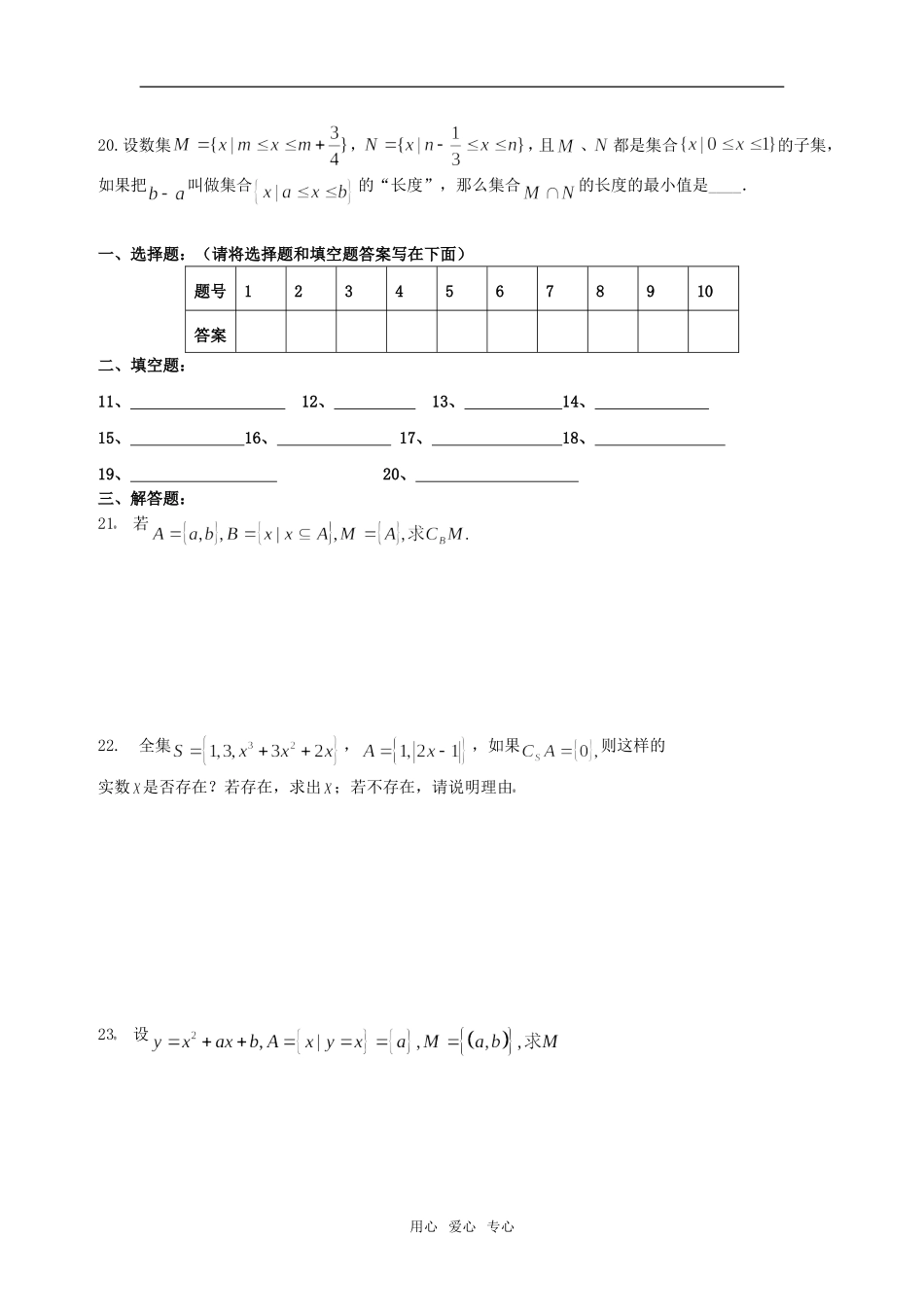 江苏省徐州市高级中学高三数学第一轮复习 集合训练题（一）  苏教版_第3页
