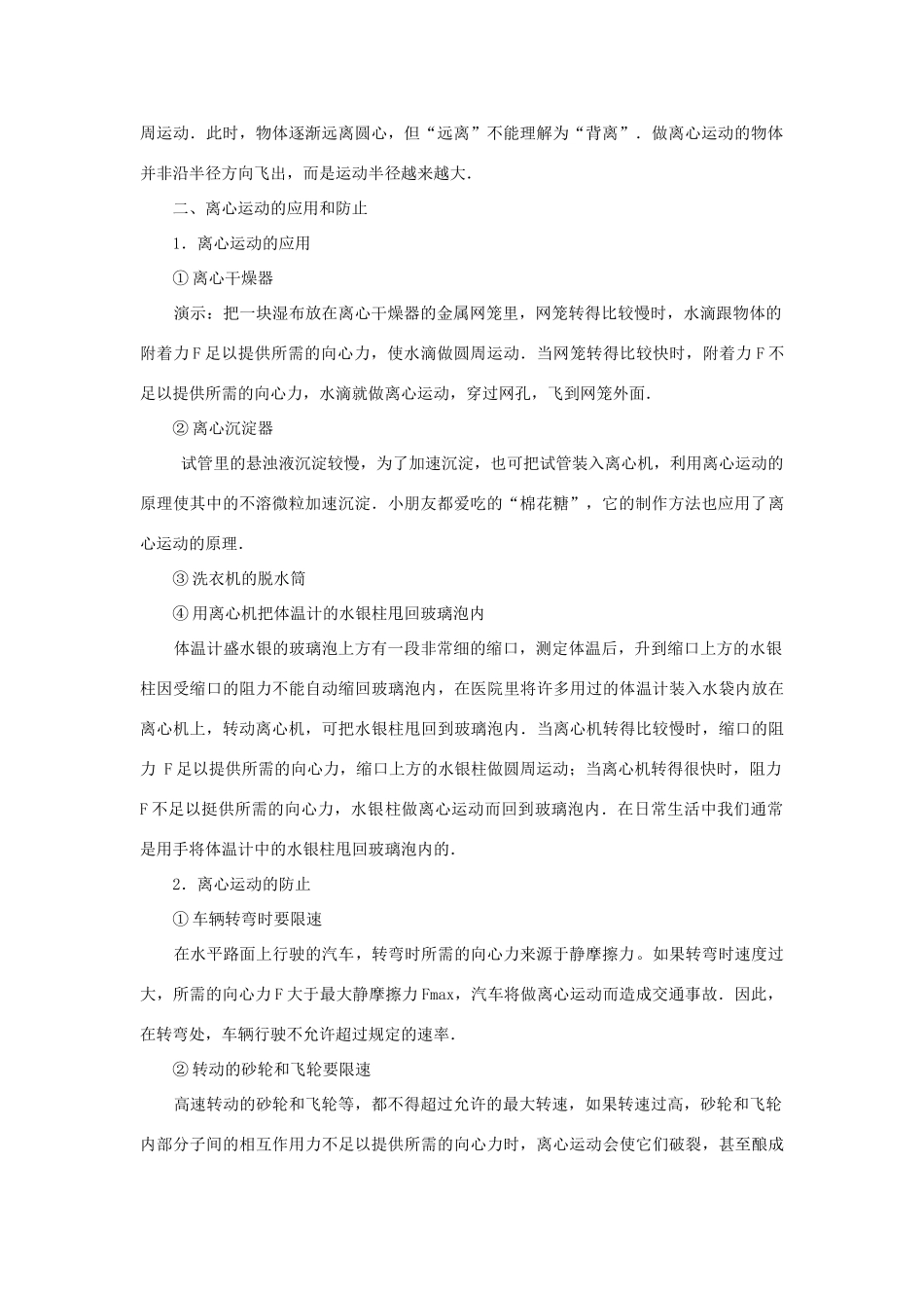 高中物理 第4章 匀速圆周运动 第4节 离心运动教学设计1 鲁科版必修2-鲁科版高一必修2物理教案_第2页