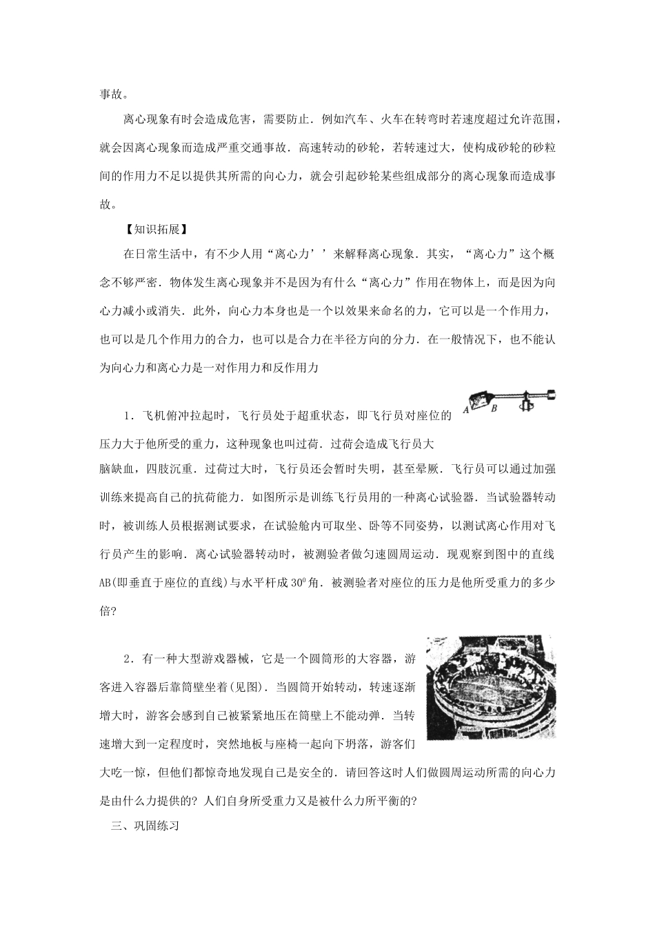 高中物理 第4章 匀速圆周运动 第4节 离心运动教学设计1 鲁科版必修2-鲁科版高一必修2物理教案_第3页