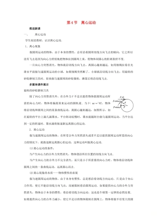 高中物理 第4章 匀速圆周运动 第4节 离心运动教学设计1 鲁科版必修2-鲁科版高一必修2物理教案