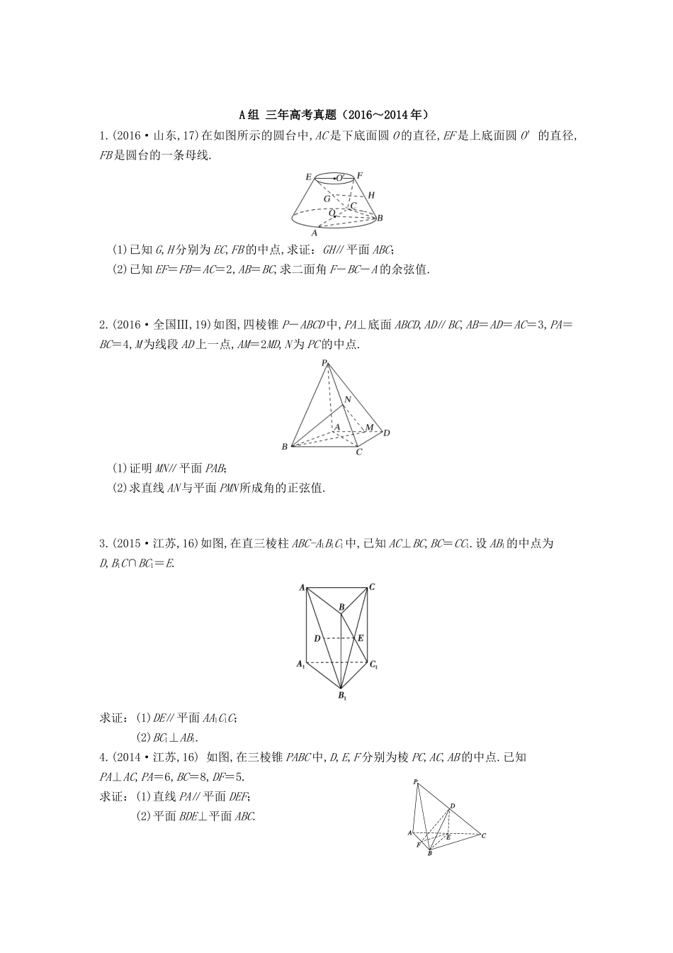 三年高考两年模拟高考数学专题汇编 第八章 立体几何初步4 理-人教版高三全册数学试题_第1页