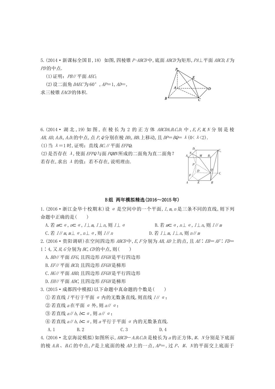 三年高考两年模拟高考数学专题汇编 第八章 立体几何初步4 理-人教版高三全册数学试题_第2页