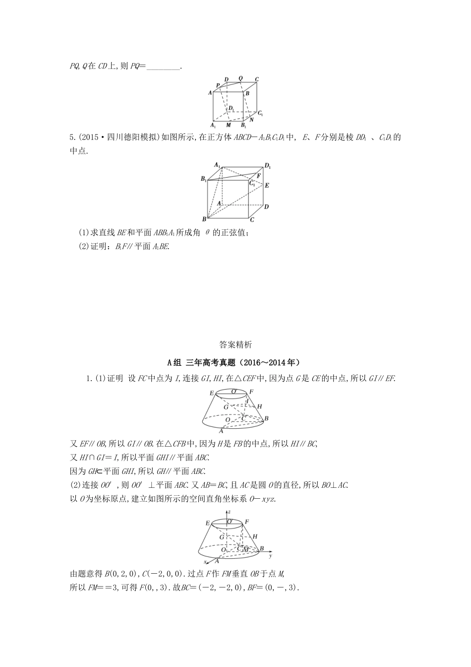 三年高考两年模拟高考数学专题汇编 第八章 立体几何初步4 理-人教版高三全册数学试题_第3页