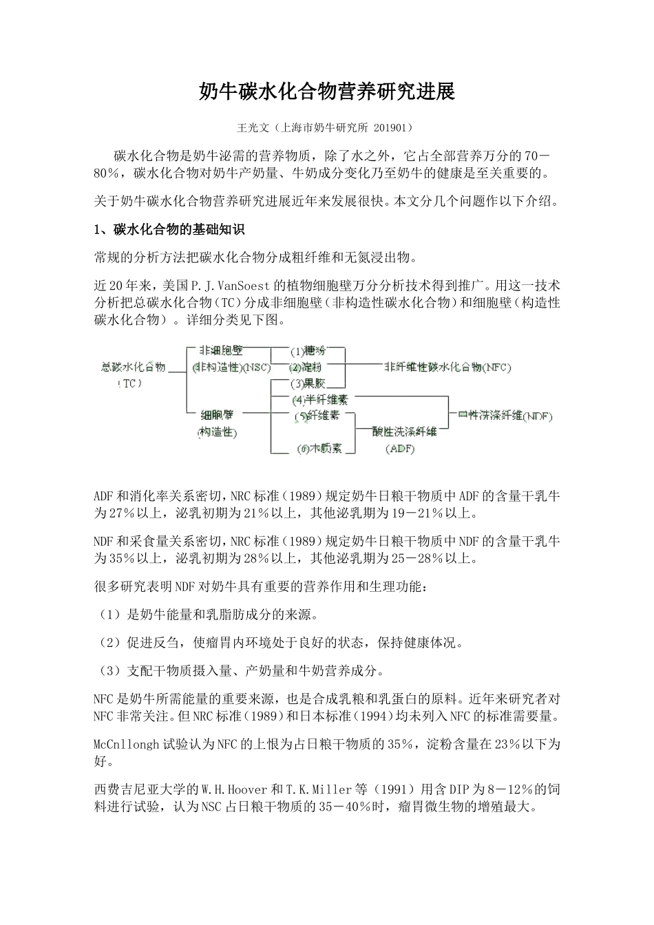 奶牛碳水化合物营养研究进展_第1页