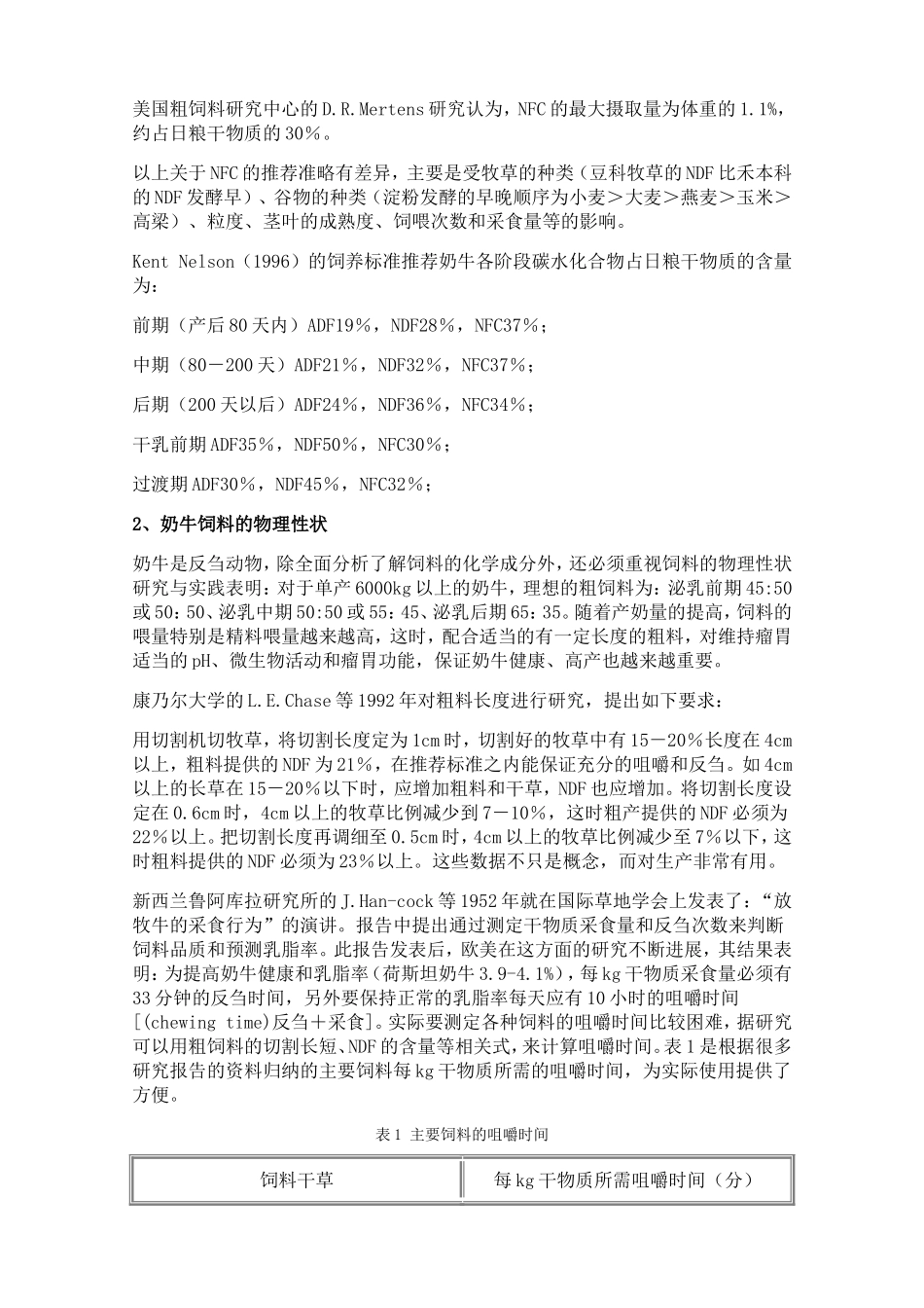 奶牛碳水化合物营养研究进展_第2页