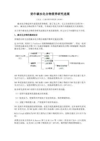 奶牛碳水化合物营养研究进展