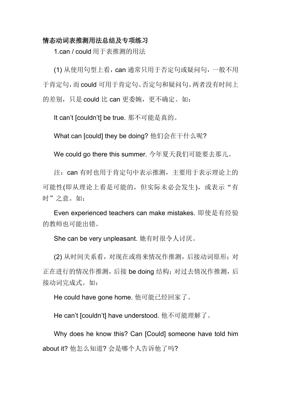 情态动词表推测用法总结及专项练习_第1页