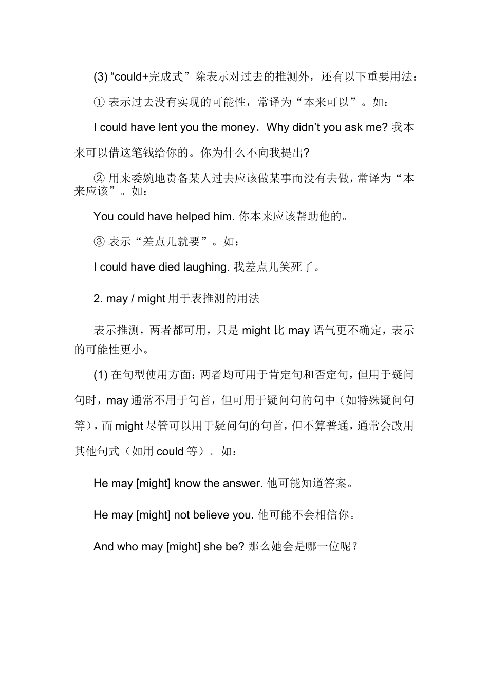 情态动词表推测用法总结及专项练习_第2页
