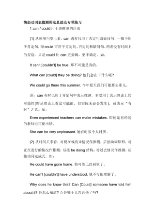 情态动词表推测用法总结及专项练习
