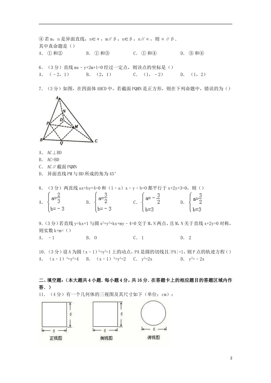陕西省西安市碑林区高一数学上学期期末试卷（含解析）-人教版高一全册数学试题_第2页