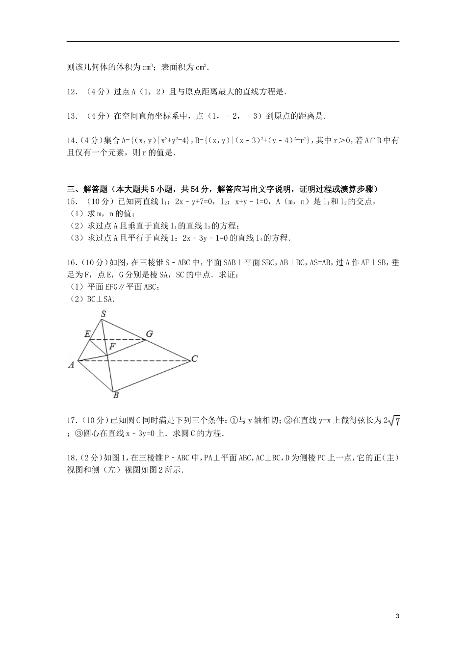 陕西省西安市碑林区高一数学上学期期末试卷（含解析）-人教版高一全册数学试题_第3页