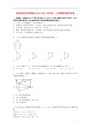 陕西省西安市碑林区高一数学上学期期末试卷（含解析）-人教版高一全册数学试题