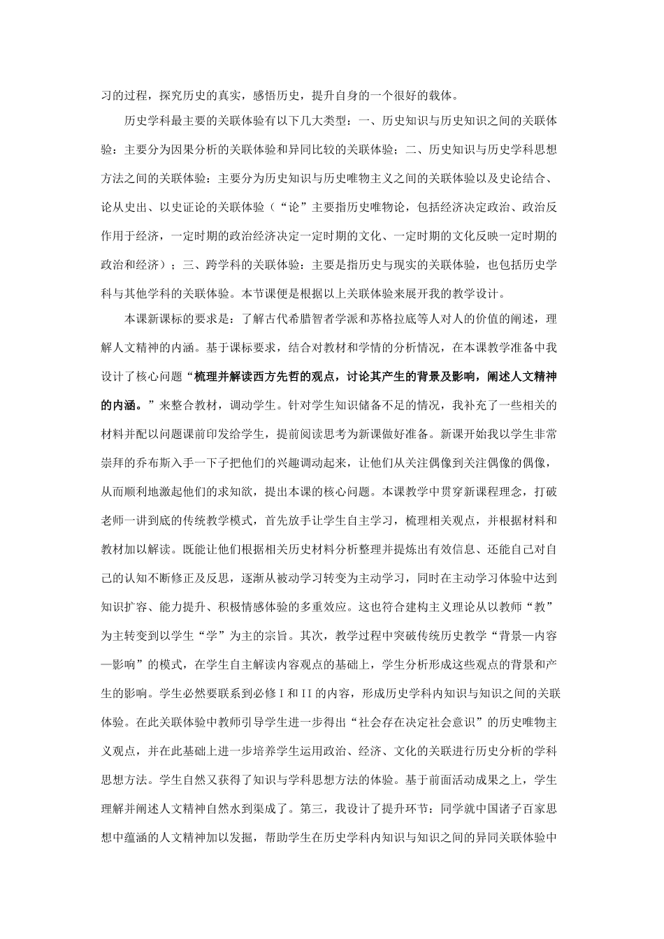 高中历史 专题六 西方人文精神的起源与发展 一 蒙昧中的觉醒教案 人民版必修3-人民版高二必修3历史教案_第2页