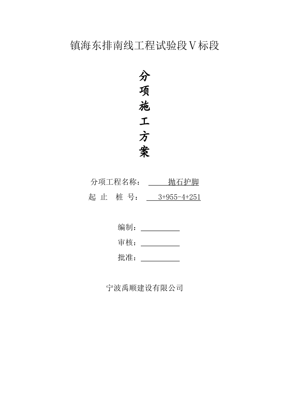 抛石-施工方案设计_第2页