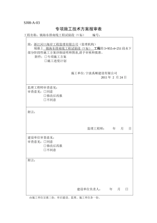 抛石-施工方案设计