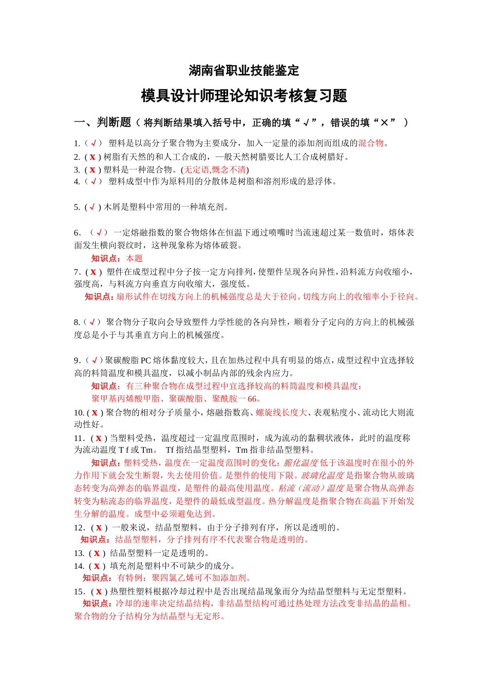模具设计师考证复习题(汇总)_第1页